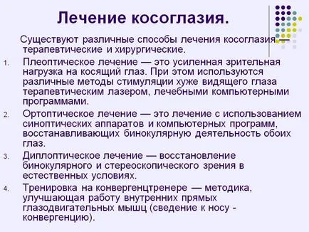 лечение кривогледство при възрастни - видове, причини и лечение