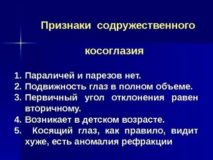 лечение кривогледство при възрастни - видове, причини и лечение