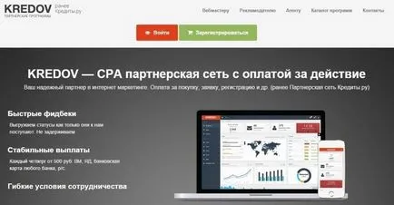 Kredov ком - CPA patnerka, ревюта, коментари, как да се направи