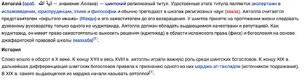 Кой е аятолах