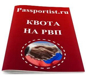 Квотата за RVP