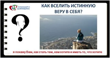 Mi a hit, és hogyan működik az ő bizalmát, a szerző honlapján Lyudmily Sychovoy