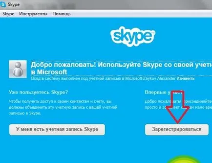 Mi az a Skype, és hogyan kell használni