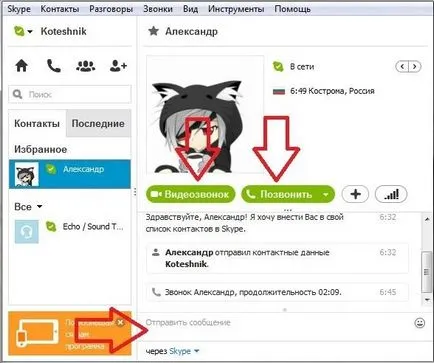 Mi az a Skype, és hogyan kell használni