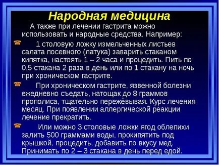 Лечение на гастрит с повишена киселинност на билки