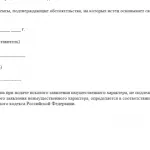 Премахването на причините на фонда, документи, процедурата, последиците