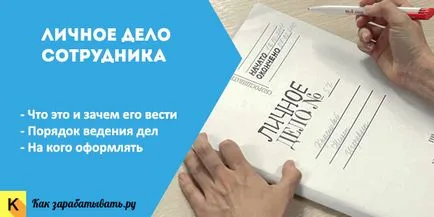 Лично регистрация бизнес служител, поддържане и съхранение на проби