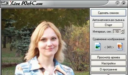 на живо уеб камера