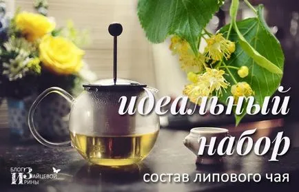 Linden чай