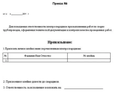 Лично заварчик стигма - както назначен, което поставя