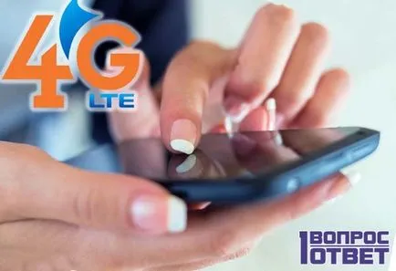 LTE, че това е телефонът, за който трябва да LTE от 3g За разлика от LTE