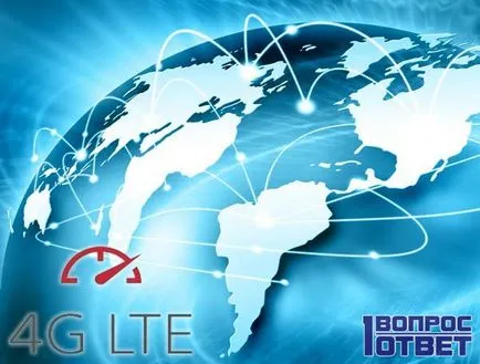 LTE, че това е телефонът, за който трябва да LTE от 3g За разлика от LTE