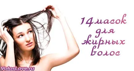 Маски за мазна коса 14 рецепти у дома