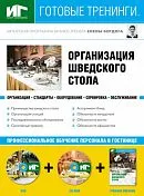 Митове за бюфета, проблеми и препоръки за