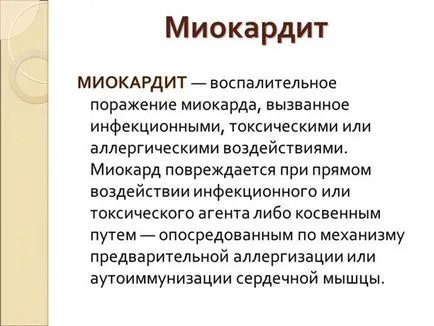 Миокардит сърце - какво е това, причини, последствия, МКБ-10