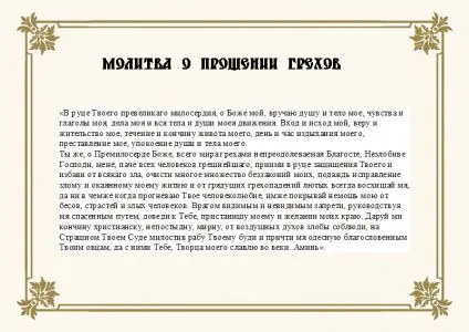 Молитва за родители