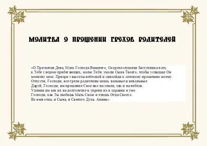 Молитва за родители