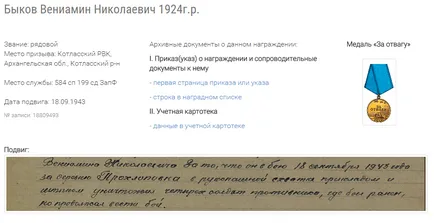 Мобилна версия на личностното развитие - happylifeguide, търсене за роднини, които се бориха за фронтовете