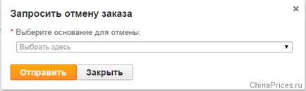 Мога ли да отменя платена поръчка за aliekspress