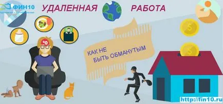 Измамите на върха на 10-често срещаните начини на интернет! (Обща) Измамите на върха на 10-често срещаните начини на интернет!