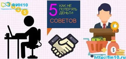 Измамите на върха на 10-често срещаните начини на интернет! (Измамите в Интернет) Измамите на върха на 10-често срещаните начини на интернет!