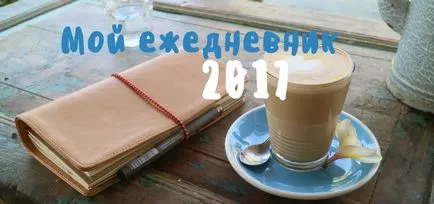 Моят куршум списание изглежда като моя дневник 2017