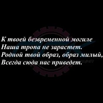 Надписите върху паметници и надгробни паметници, епитафии на паметника, думи на паметника на майка, баща, съпруг, съпруга