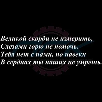 Надписите върху паметници и надгробни паметници, епитафии на паметника, думи на паметника на майка, баща, съпруг, съпруга
