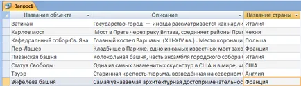 MS Access въпроси, създаващи 2007