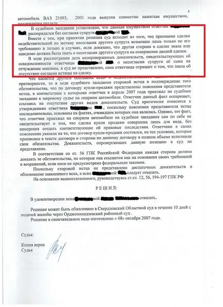 Съпруг продал колата, така че да не я споделя с развод (акции) Съпруг продал колата, така че да не я споделя с развод