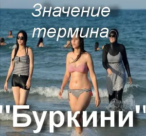 Mit jelent burkini hogyan kell érteni a szót burkini fotó burkini fordítás (érthető) Mit jelent burkini hogyan kell érteni a szót burkini fotó burkini fordítás