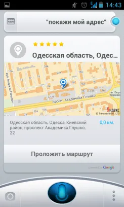 Нашият отговор Siri или гласов контрол за Android, която наистина работи