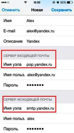 Създаване на електронна поща поща на Iphone начини за решаване на проблеми