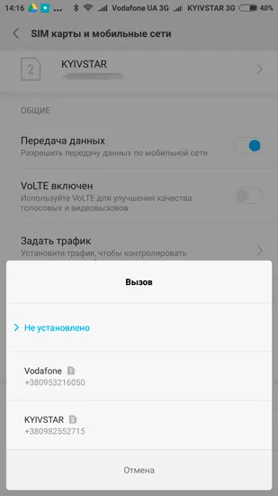 Конфигуриране и управление на СИМ-карти Xiaomi - андроид 1
