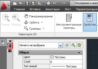 Създаване AutoCAD, AutoCAD