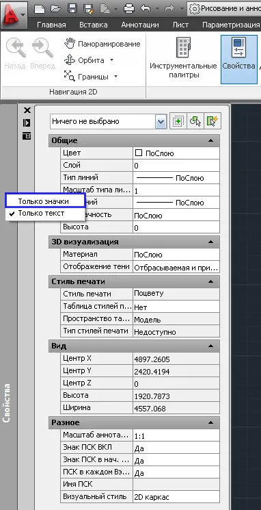 Създаване AutoCAD, AutoCAD