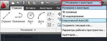 Създаване AutoCAD, AutoCAD