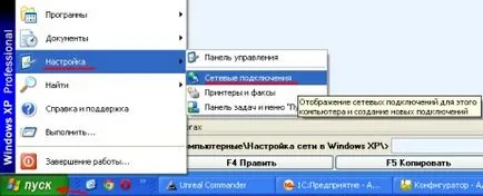 Задаване на IP адрес в Windows XP