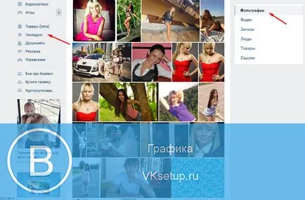 Измама харесва VKontakte
