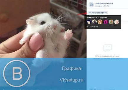 Измама харесва VKontakte