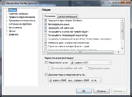 Setting Punto превключвател
