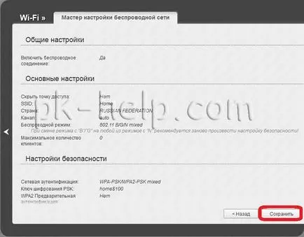 Конфигуриране на Wi-Fi на Dlink DIR-300 NRU