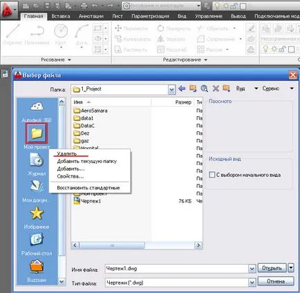 Създаване AutoCAD, AutoCAD