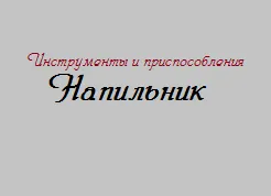 Необходими инструменти - kleschisvoy къща в населено място