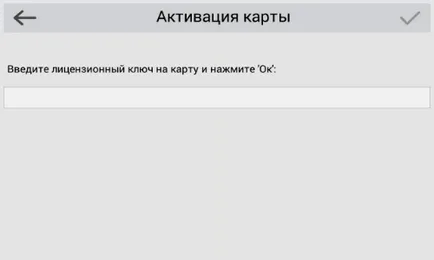 Navitel ® - активиране на допълнителни карти