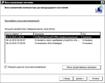 как да възстановите настройките на компютъра