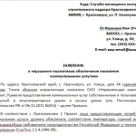 Норм температура на топла вода в апартамента Ами ако е нередовен, ниска, костюм (топла) Норм температура на топла вода в апартамента Ами ако е нередовен, ниска, костюм