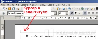 Pagination в OpenOffice