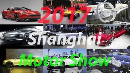 Нови автомобили през 2016 г. и 2017 г.