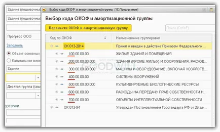 Нова OKOF 1в 8